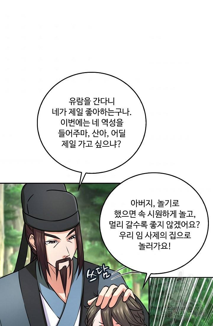 소오강호 82화 40