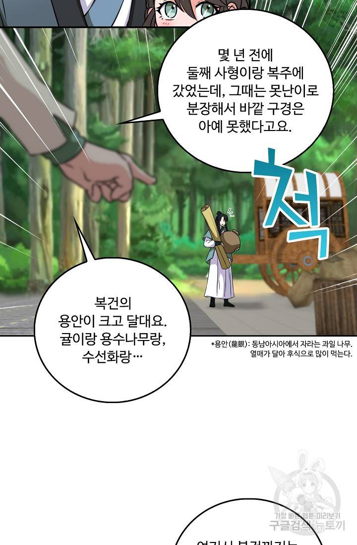 소오강호 82화 41
