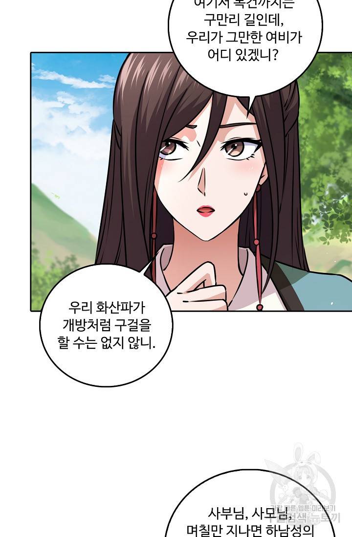 소오강호 82화 42