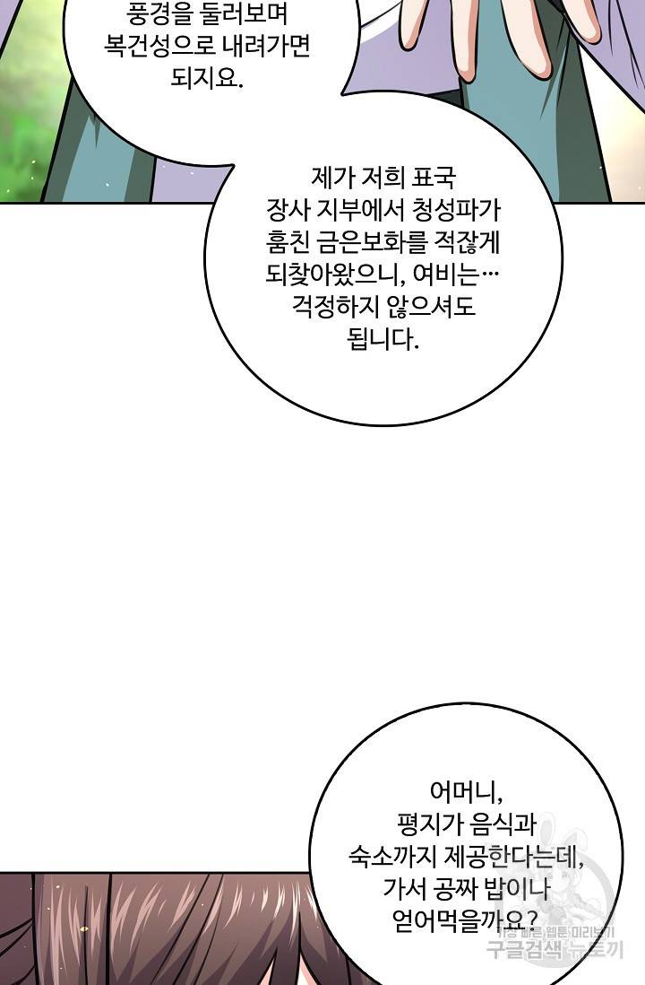 소오강호 82화 45