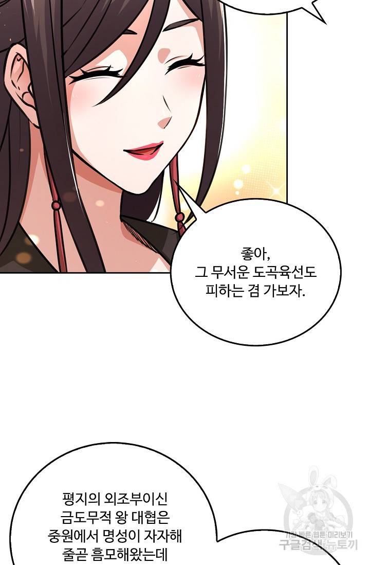 소오강호 82화 46