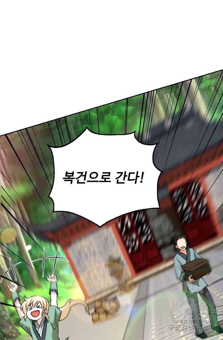 소오강호 82화 48