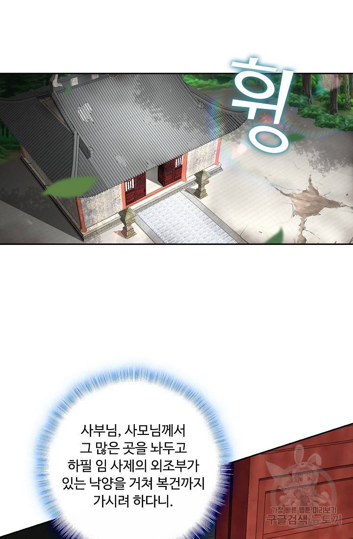 소오강호 82화 52