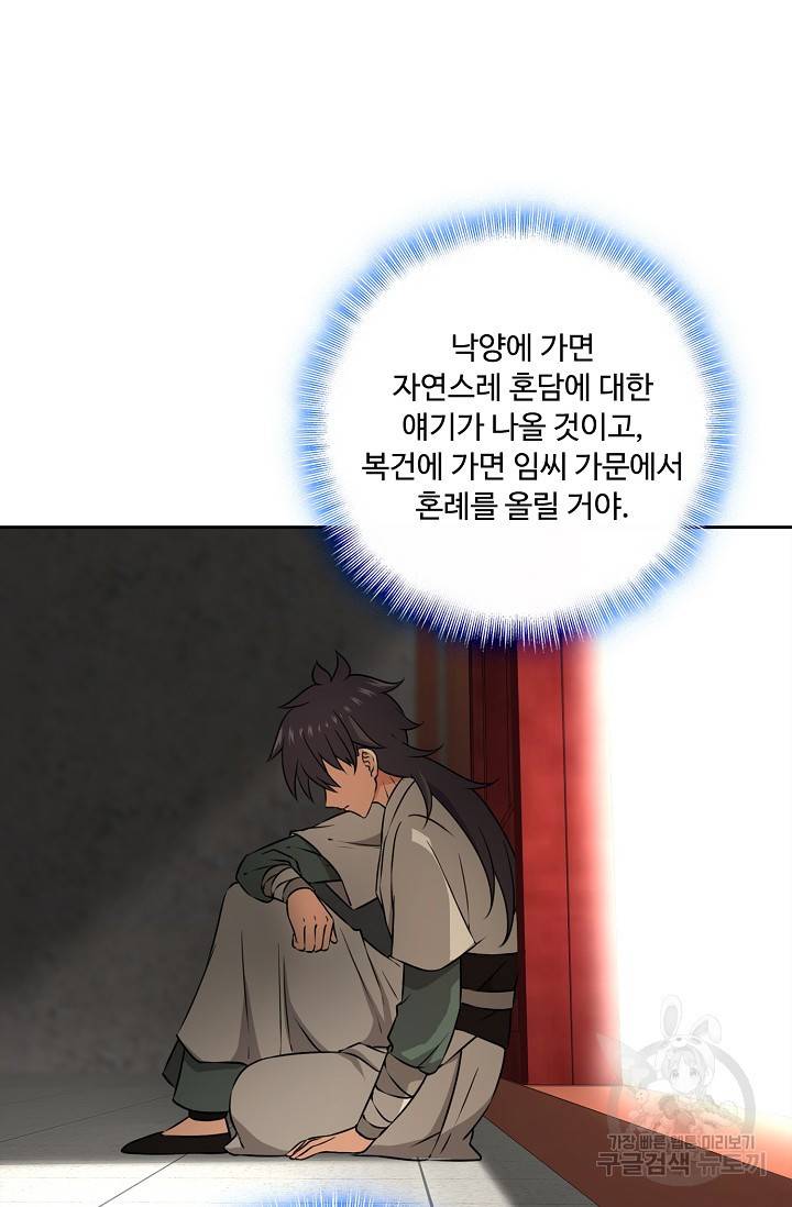 소오강호 82화 54