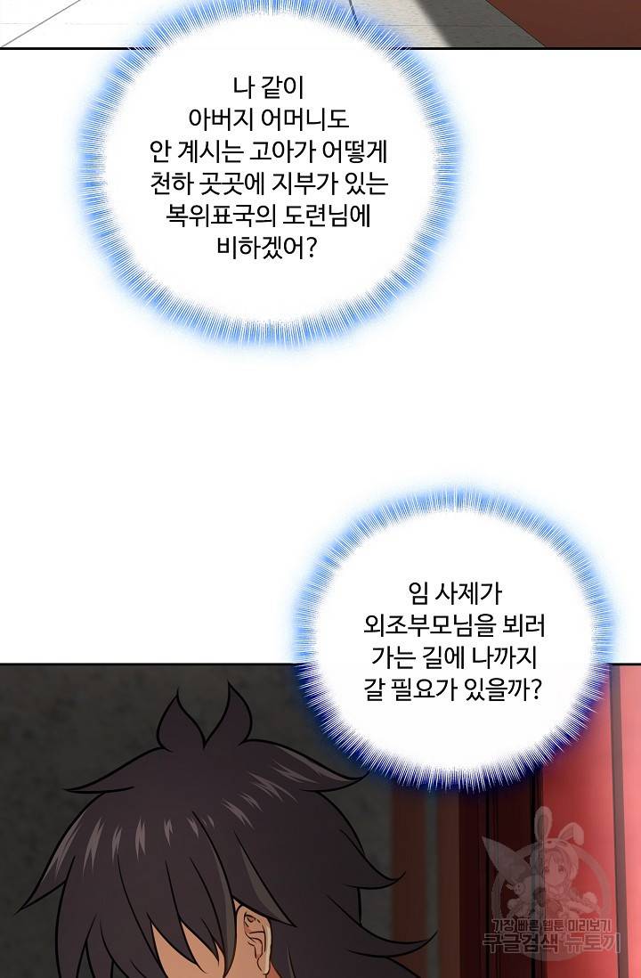 소오강호 82화 55