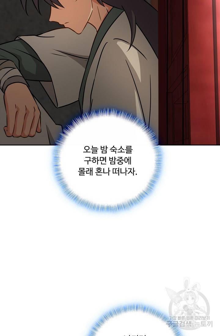 소오강호 82화 56