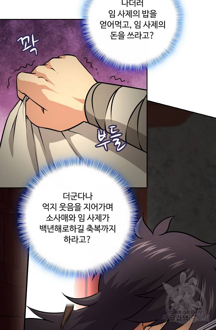 소오강호 82화 57