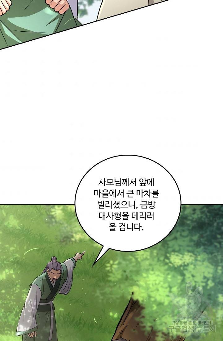 소오강호 82화 70