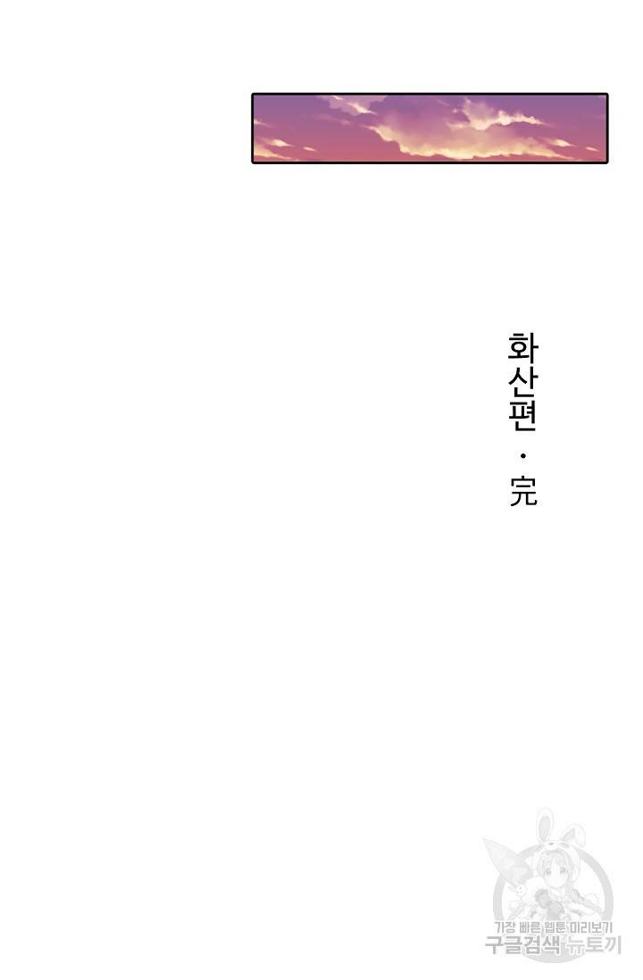 소오강호 82화 75