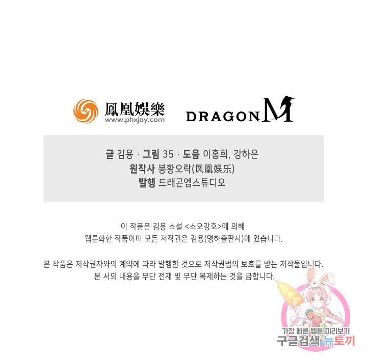 소오강호 82화 77