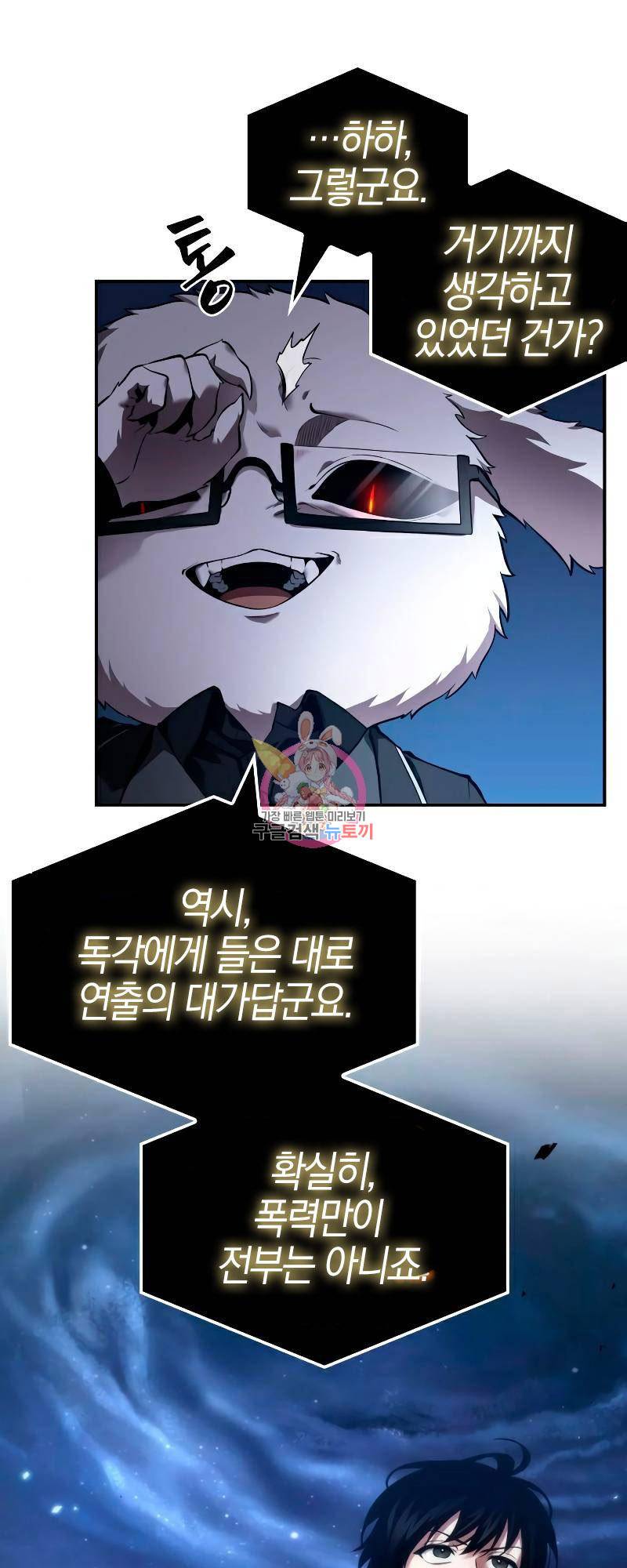 전지적 독자 시점 104화 1