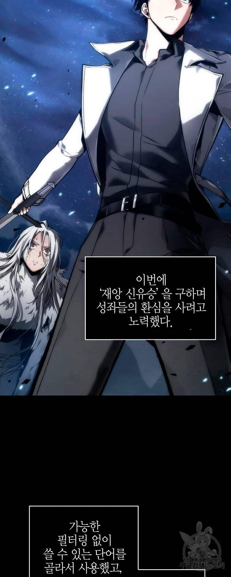 전지적 독자 시점 104화 2