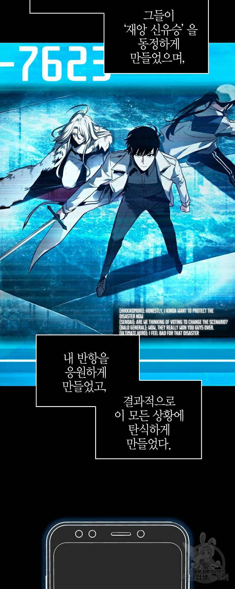 전지적 독자 시점 104화 3