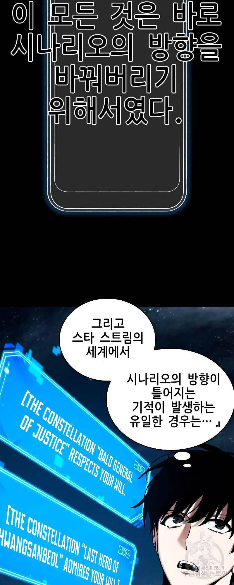 전지적 독자 시점 104화 4