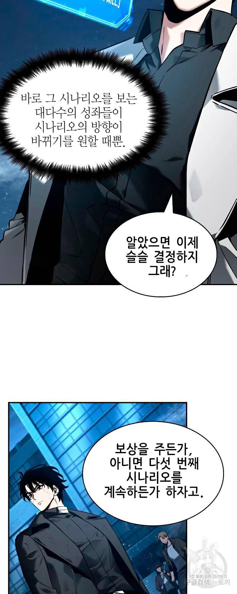 전지적 독자 시점 104화 5