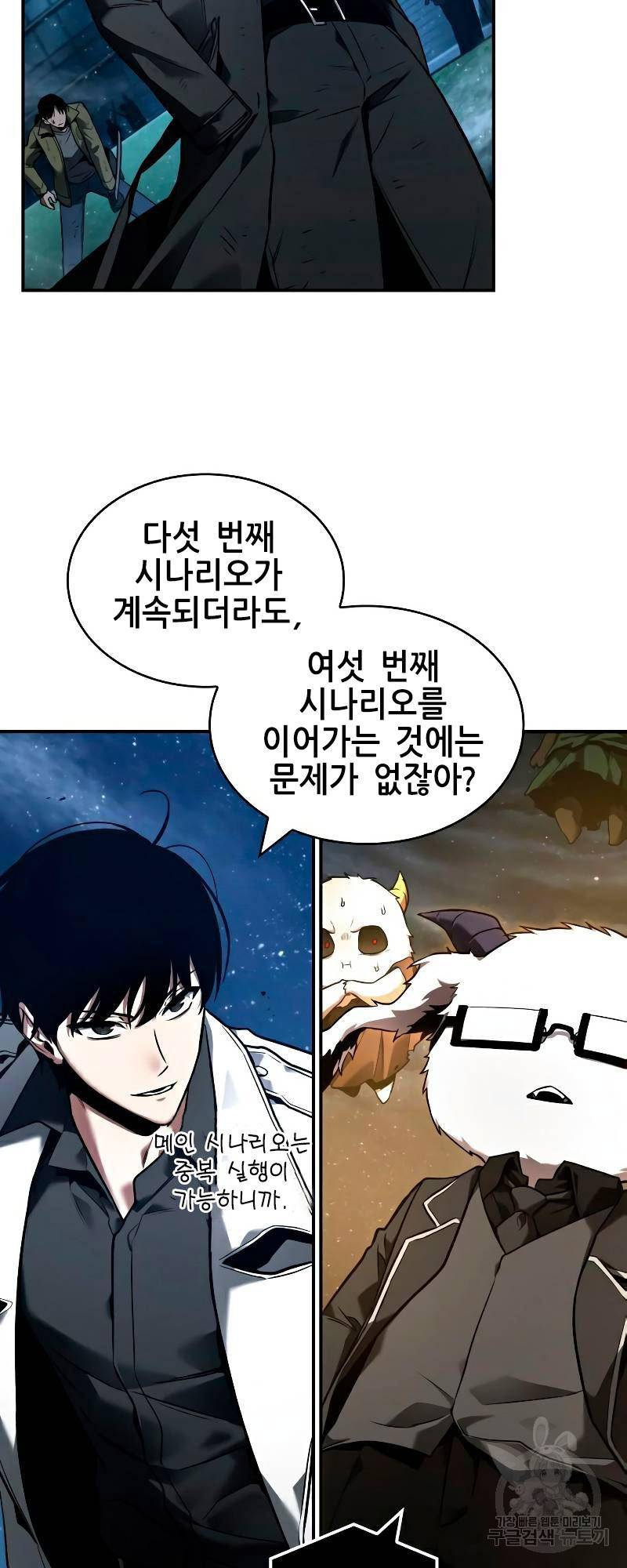 전지적 독자 시점 104화 6