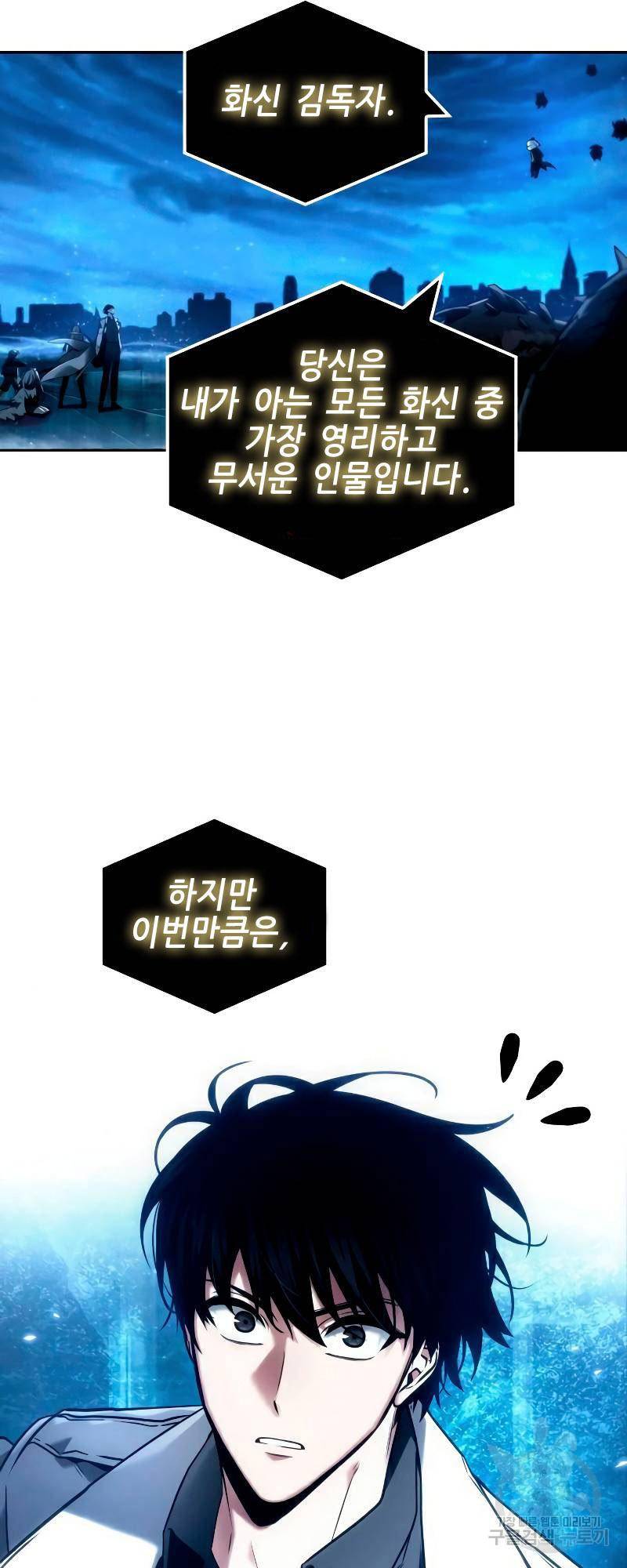 전지적 독자 시점 104화 8
