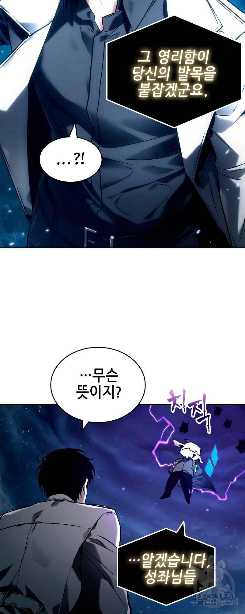 전지적 독자 시점 104화 9