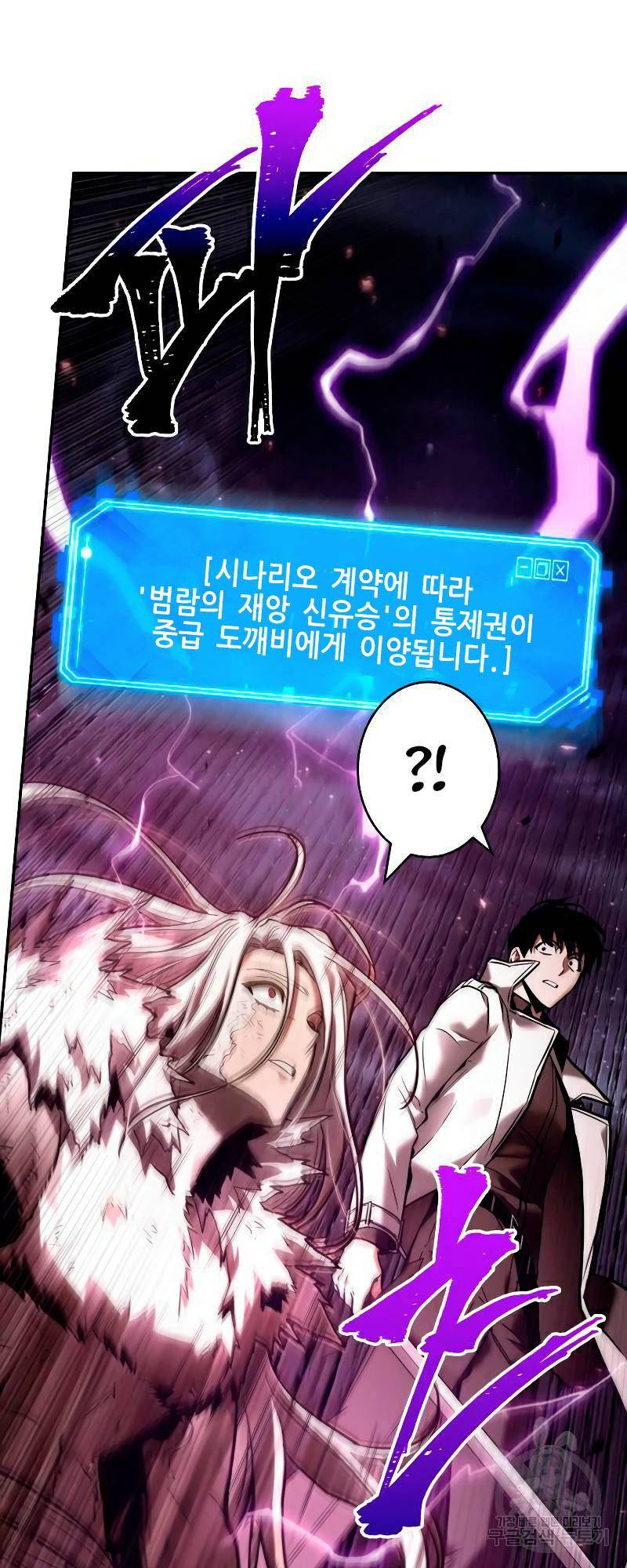 전지적 독자 시점 104화 11