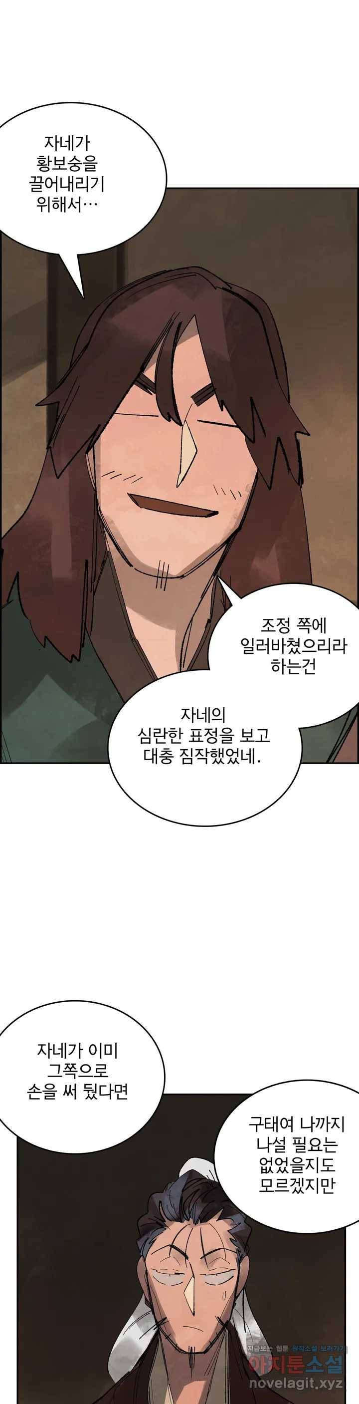 삼국지 가후전 R 51화 2