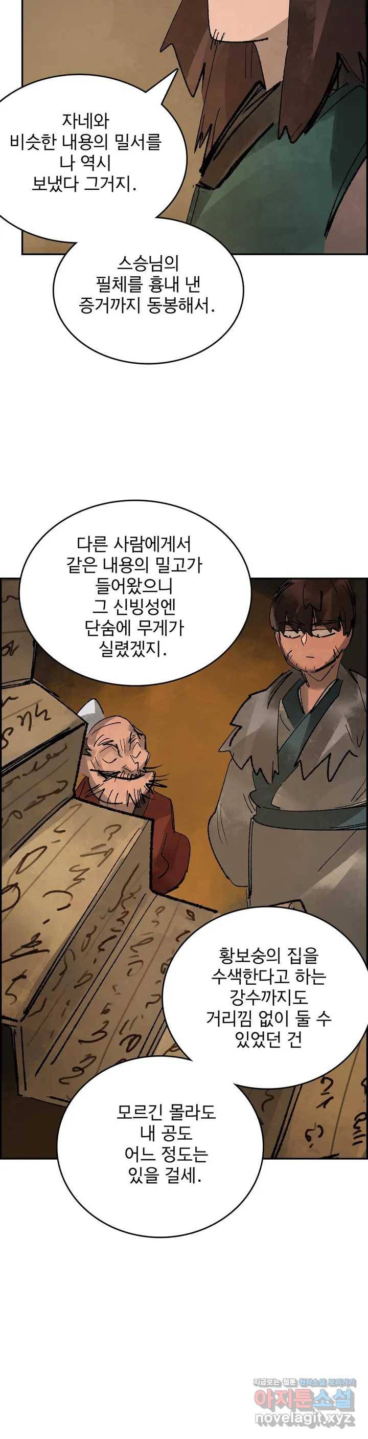 삼국지 가후전 R 51화 5