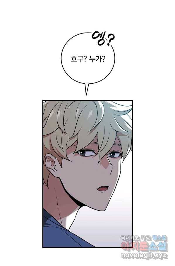 BJ대마도사 32화 3