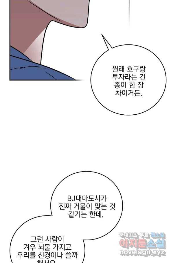 BJ대마도사 32화 8