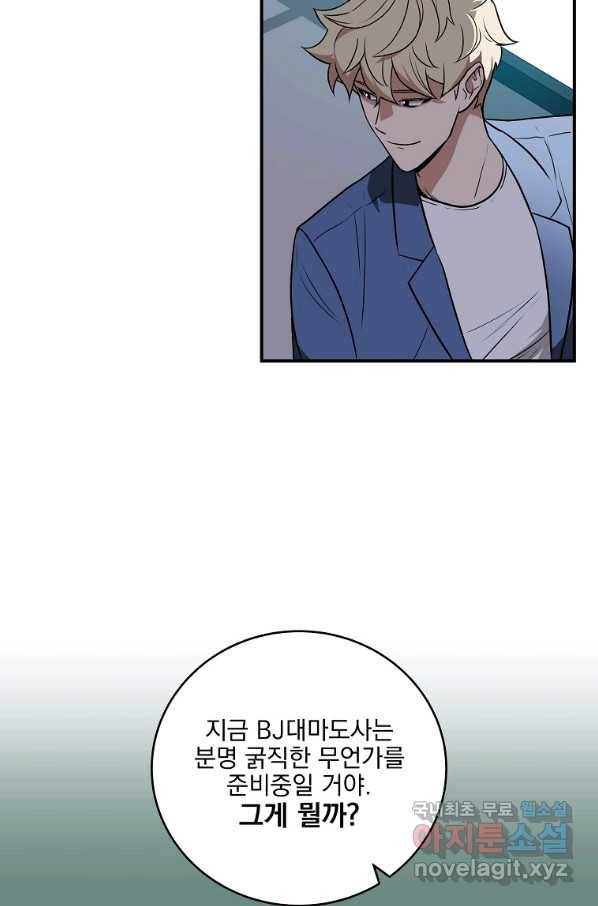 BJ대마도사 32화 10