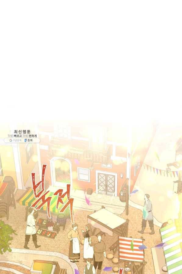 악역에게 청혼받았습니다 45화 2