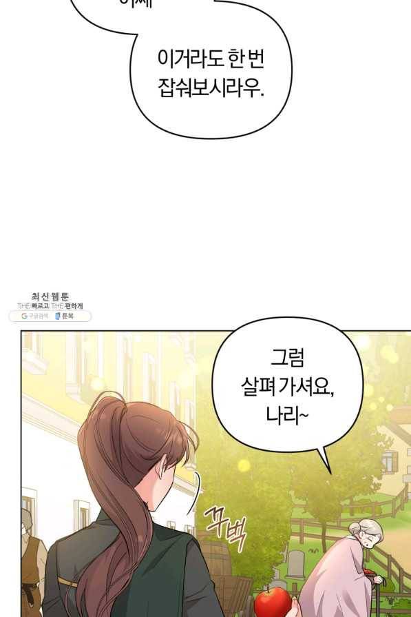 악역에게 청혼받았습니다 45화 11