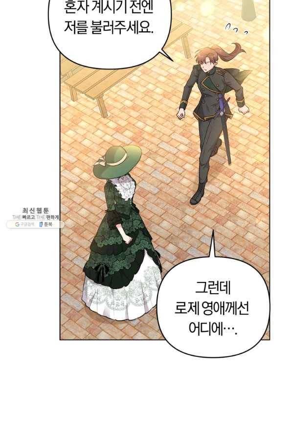 악역에게 청혼받았습니다 45화 16