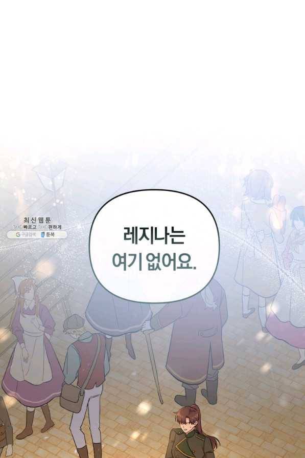 악역에게 청혼받았습니다 45화 19