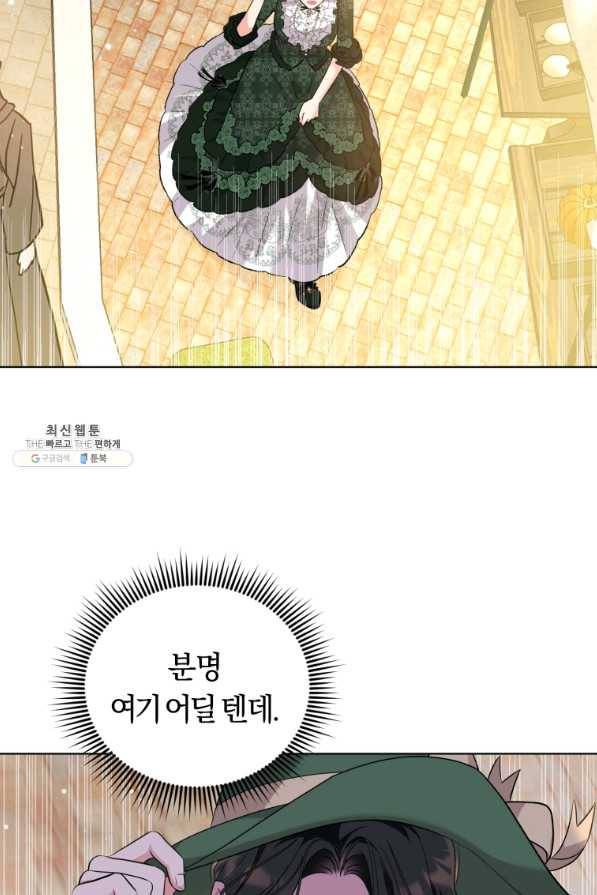 악역에게 청혼받았습니다 45화 23