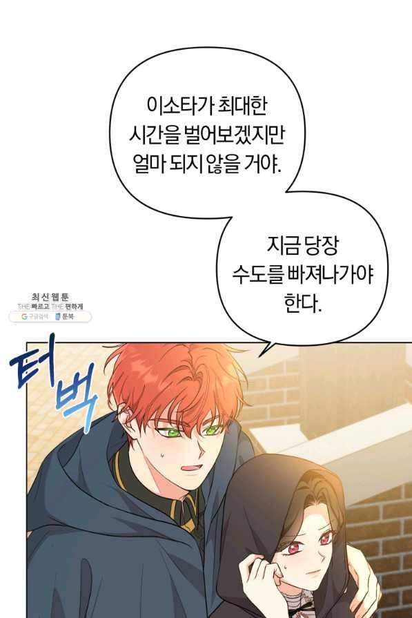 악역에게 청혼받았습니다 45화 27