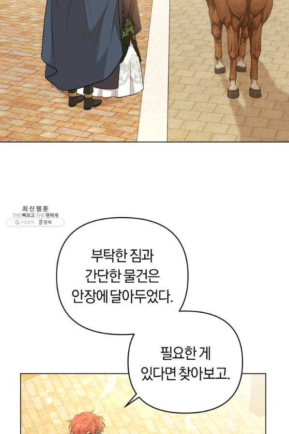 악역에게 청혼받았습니다 45화 29