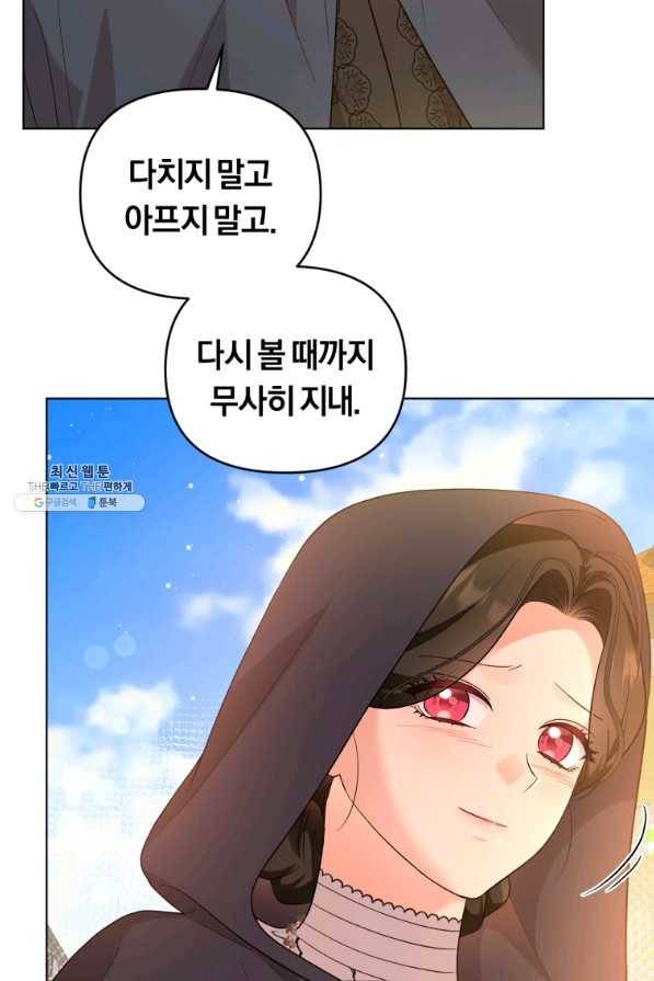 악역에게 청혼받았습니다 45화 33