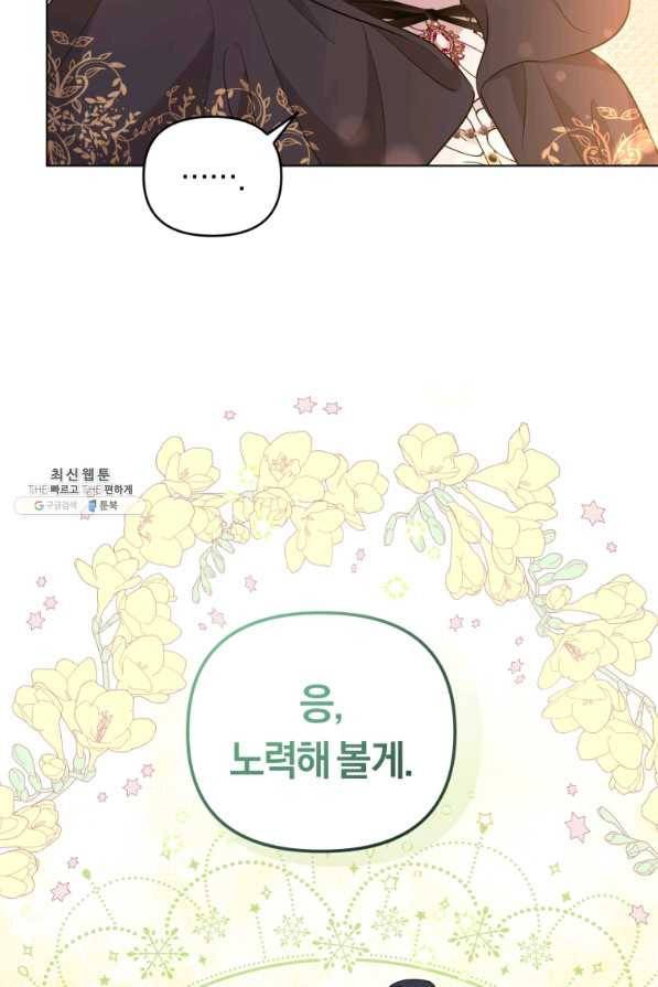 악역에게 청혼받았습니다 45화 34