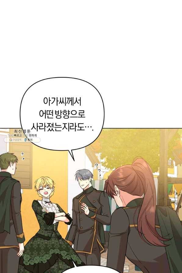 악역에게 청혼받았습니다 45화 43