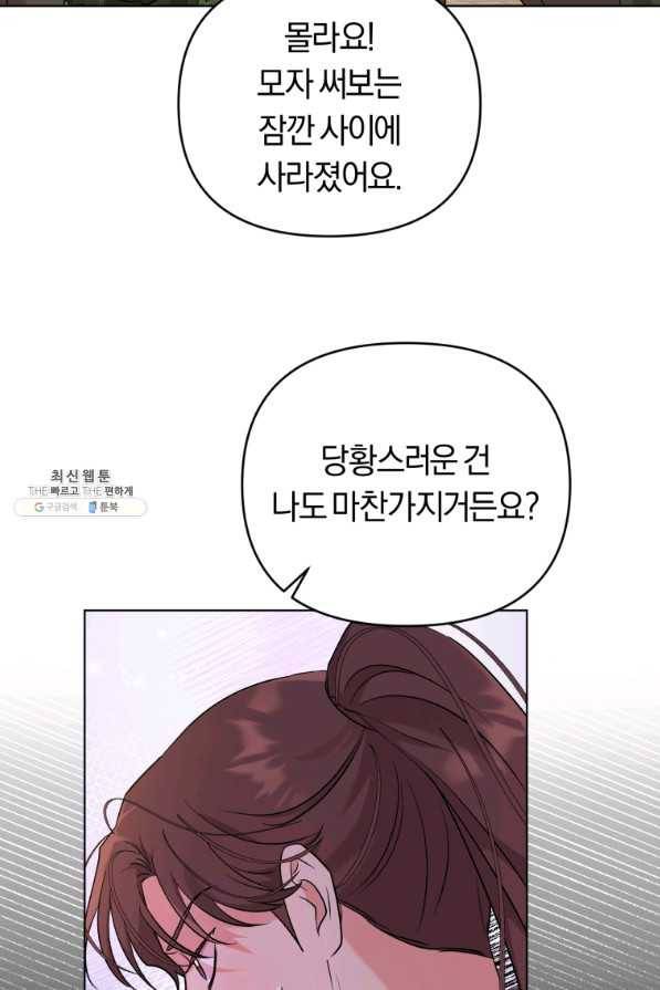 악역에게 청혼받았습니다 45화 44