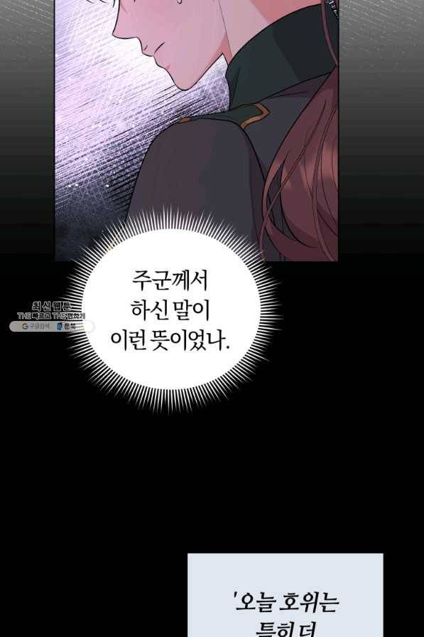 악역에게 청혼받았습니다 45화 45