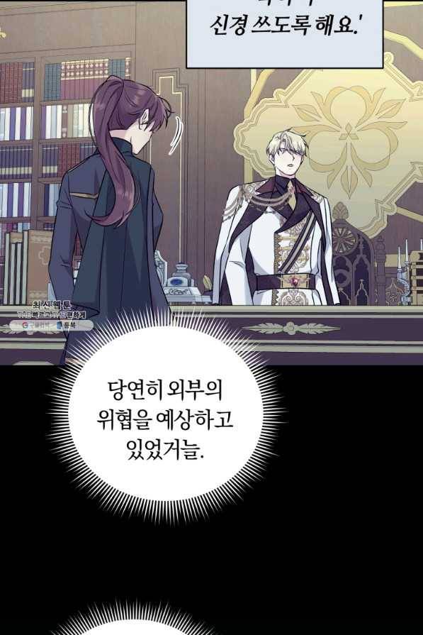 악역에게 청혼받았습니다 45화 46