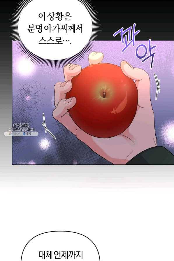 악역에게 청혼받았습니다 45화 47