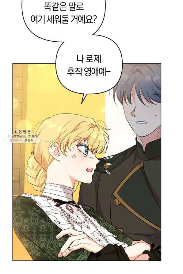 악역에게 청혼받았습니다 45화 48