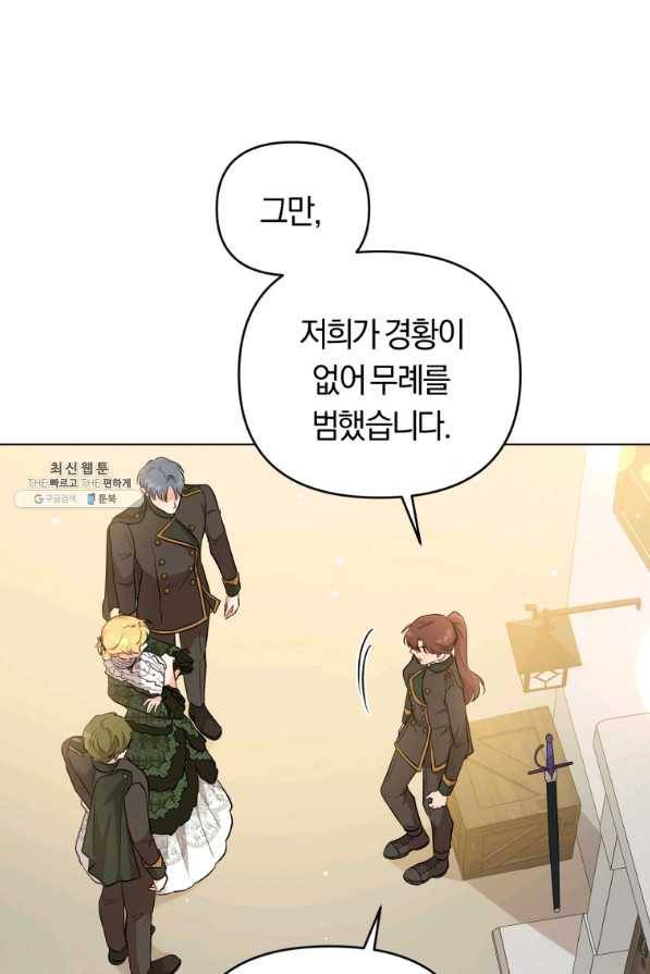 악역에게 청혼받았습니다 45화 49