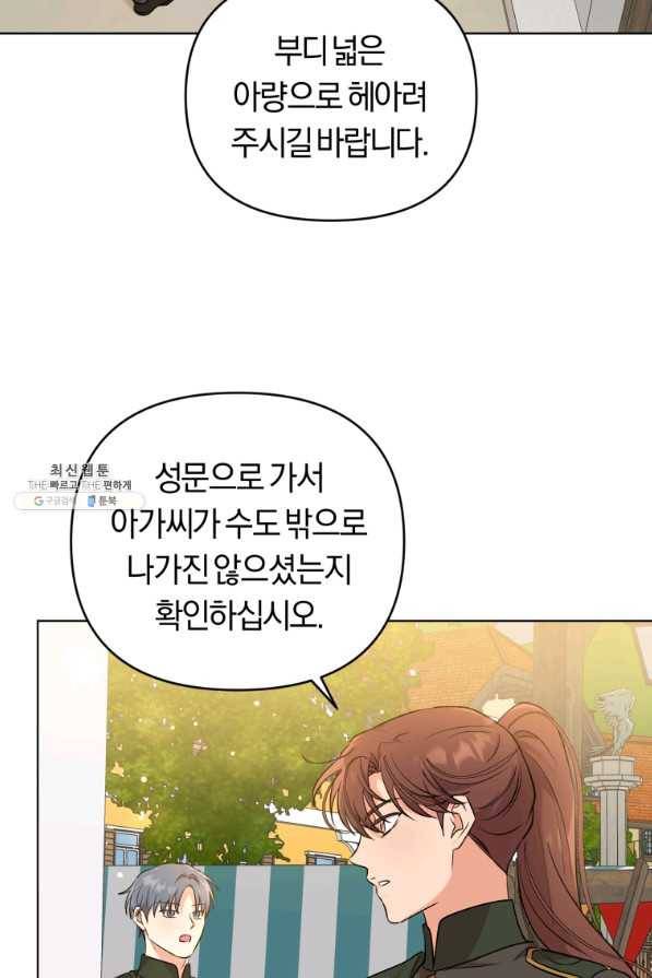 악역에게 청혼받았습니다 45화 50