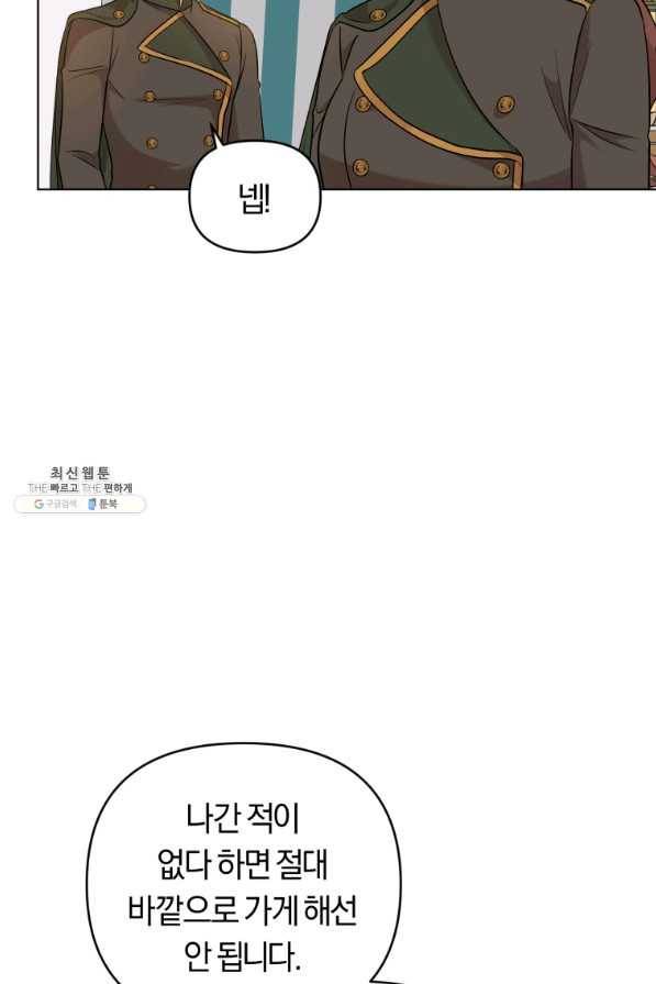 악역에게 청혼받았습니다 45화 51