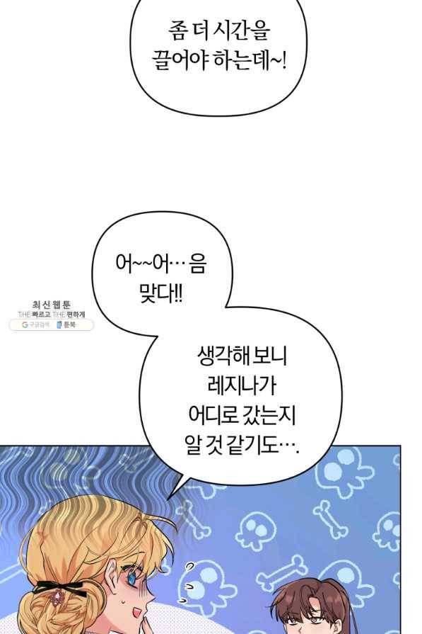 악역에게 청혼받았습니다 45화 53