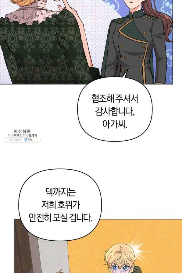 악역에게 청혼받았습니다 45화 54