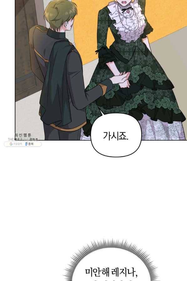 악역에게 청혼받았습니다 45화 55