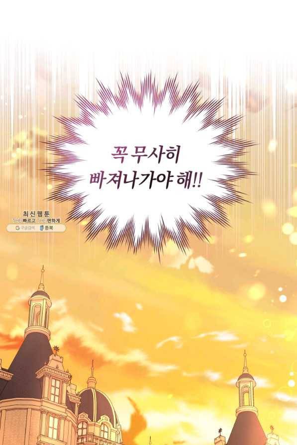 악역에게 청혼받았습니다 45화 58